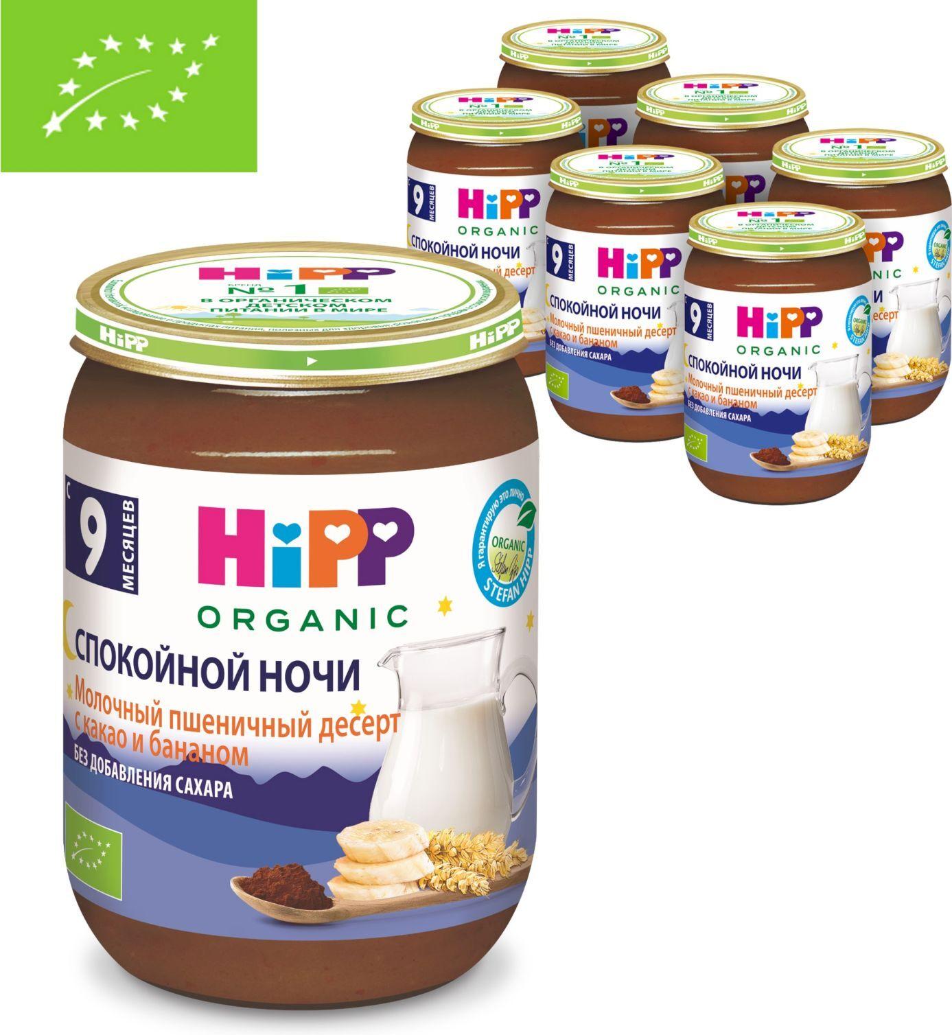 Пюре фруктовое Hipp с 9 месяцев, молочный пшеничный десерт с какао и бананом, 190 г x 6