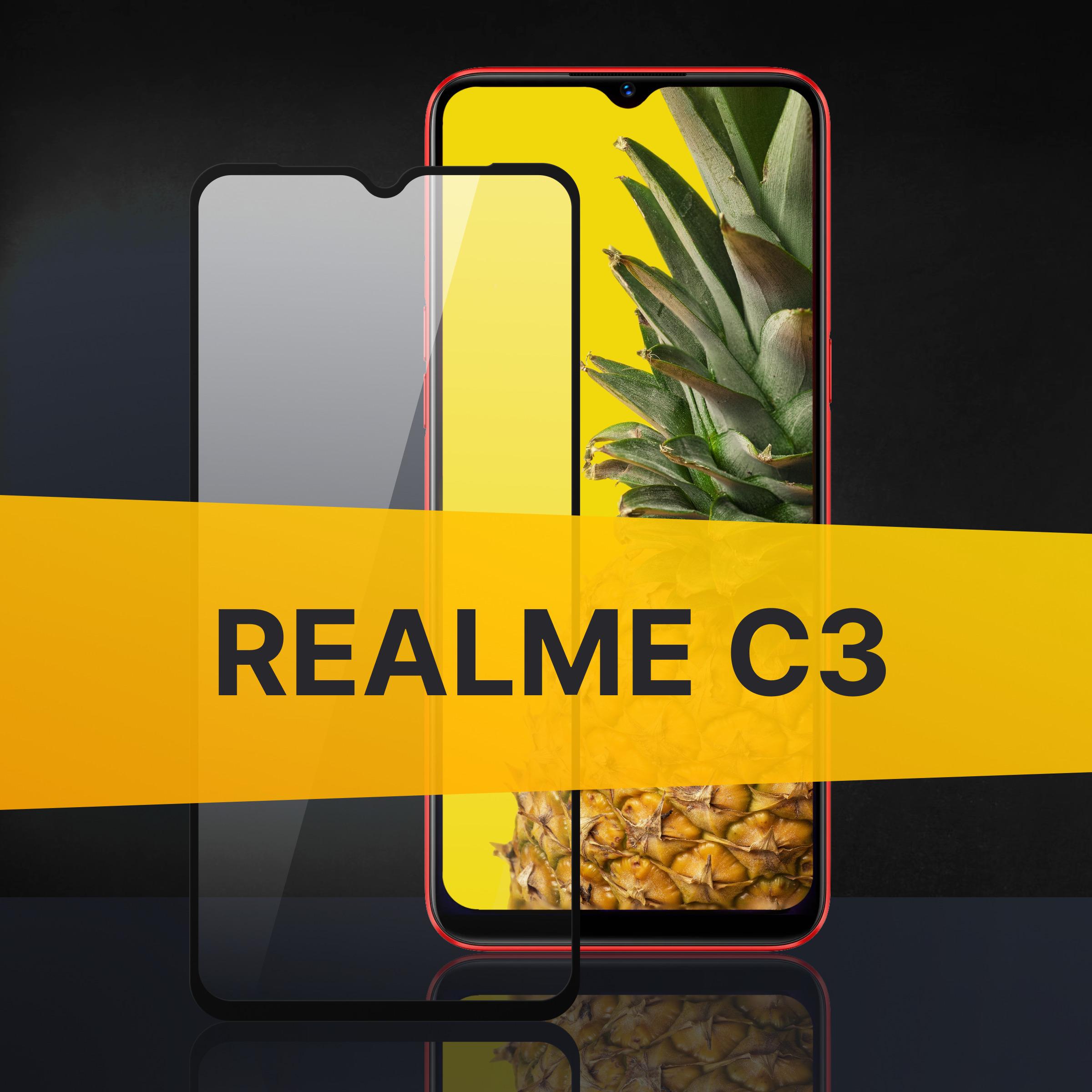 Противоударное 3D стекло для Realme C3 / Закаленное полноклеевое стекло на Реалми С3, прозрачное с рамкой