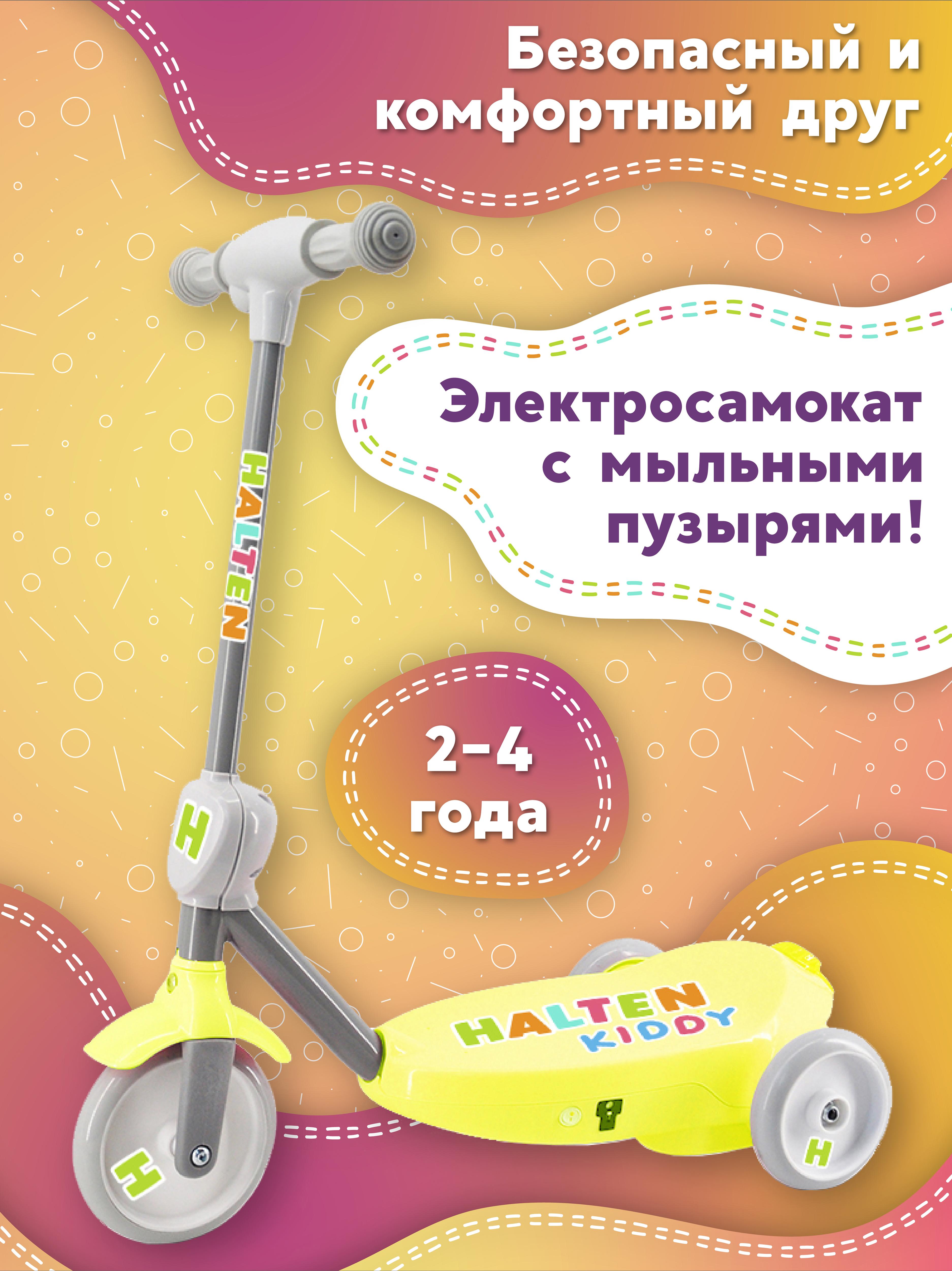 Halten Электросамокат Kiddy_голубой, желтый