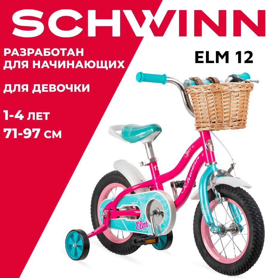 Велосипед детский для девочки Schwinn "Elm", колёса 12", цвет: розовый