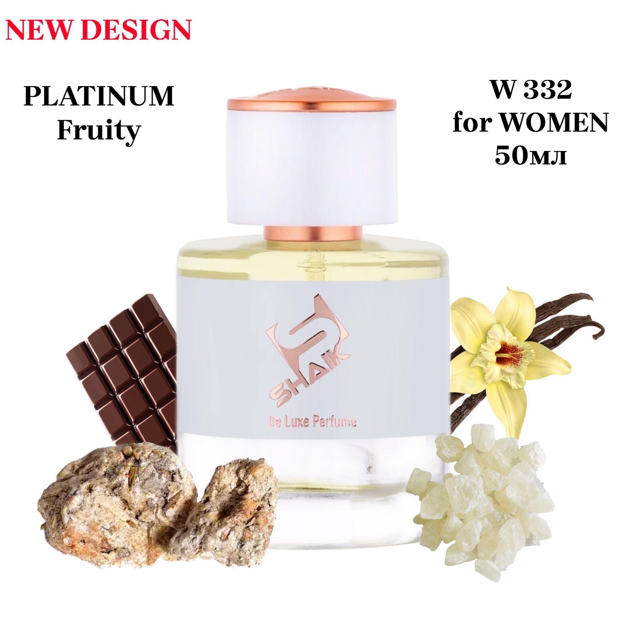 SHAIK PLATINUM W 332 Fruity SEXI CHOCOLATE Парфюмерная вода 50мл Женская