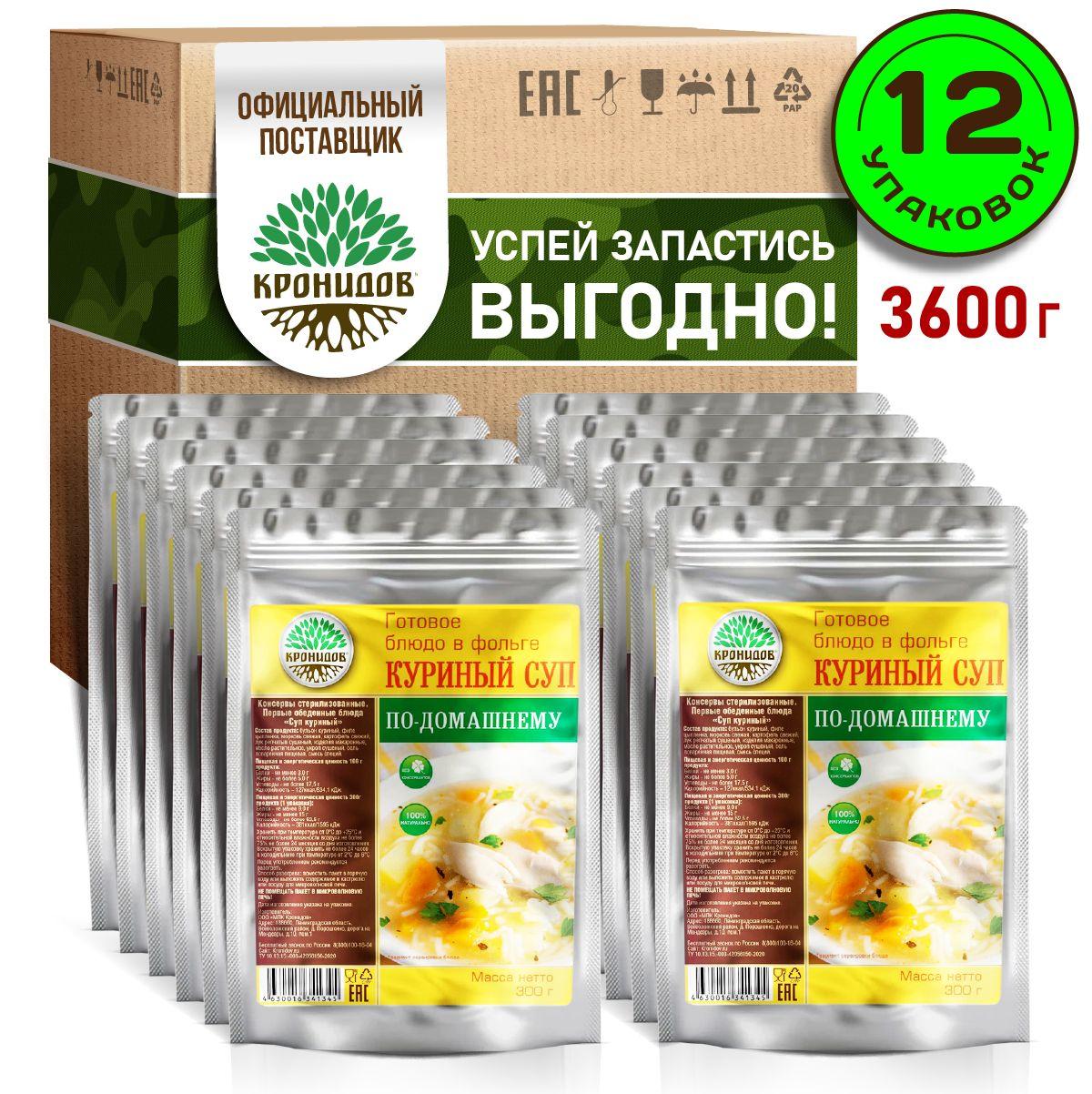 Кронидов | Кронидов Куриный суп по-домашнему Готовое блюдо в фольге. Консерва натуральная Набор 12 шт по 300 г
