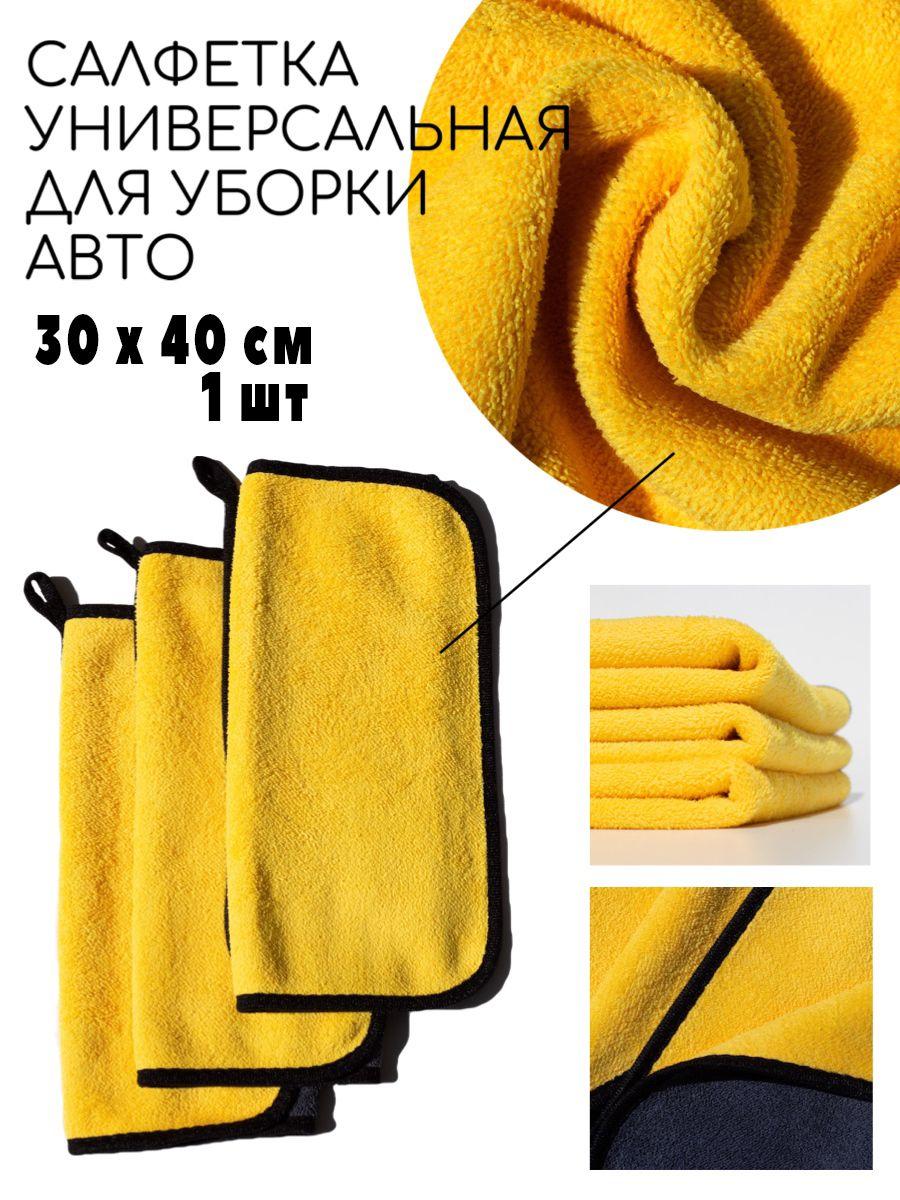 Салфетка для авто из микрофибры 40*30 см