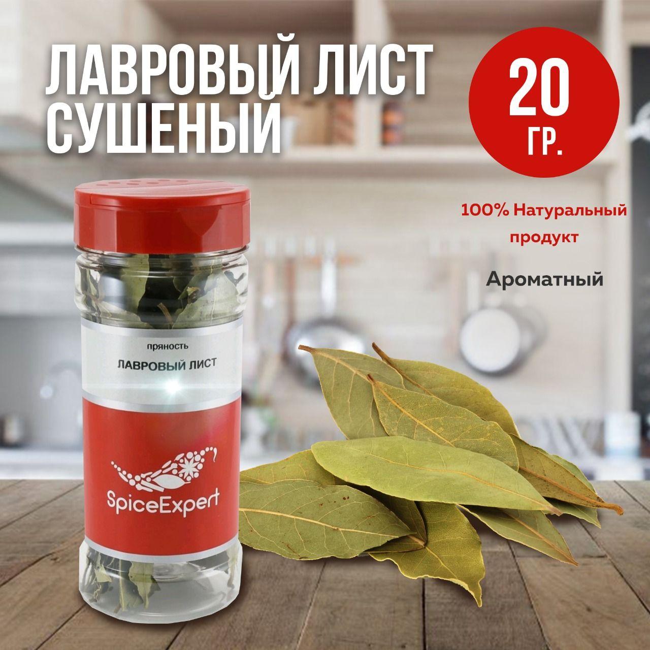 Лавровый лист целый SpiceExpert,сушеный и натуральный в банке, 20 гр