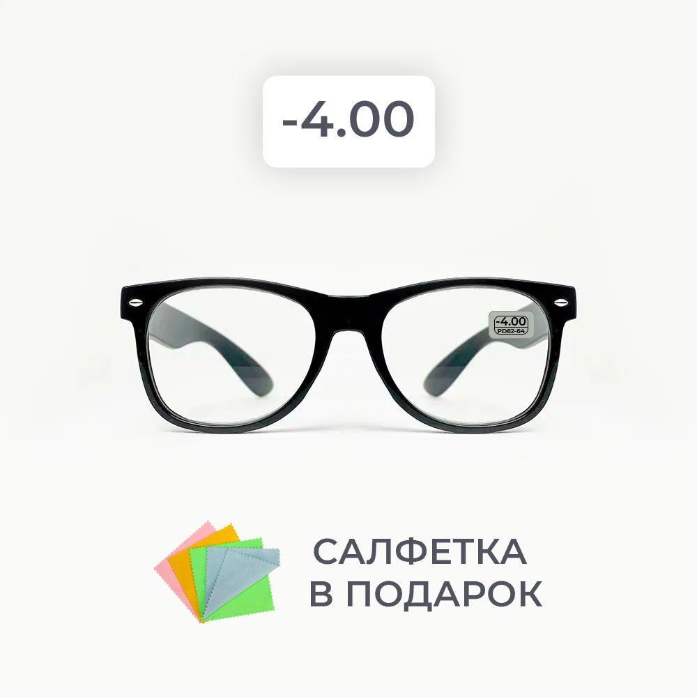 Очки для зрения мужские и женские -4.00 корригирующие очки для чтения -4