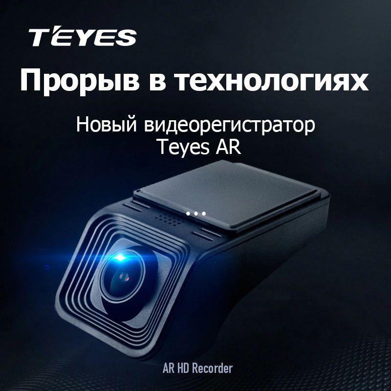 Видеорегистратор Teyes X5 DVR / Регистратор автомобильный