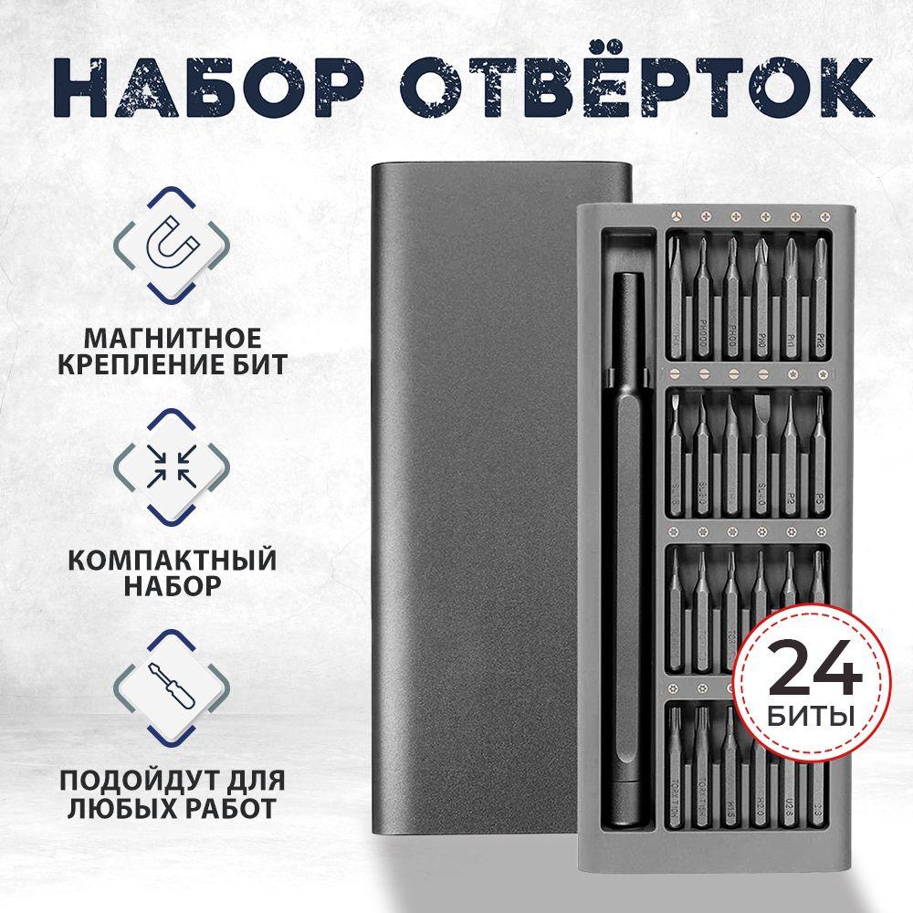 Набор маленьких отверток для точных работ/ Комплект из 25 предметов в одном кейсе