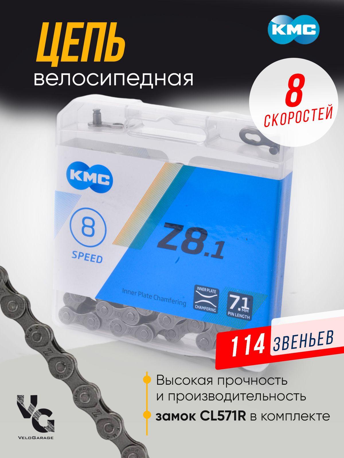 Цепь велосипедная "KMC" Z-8.1, 114 звеньев, 8 скоростей, с замком