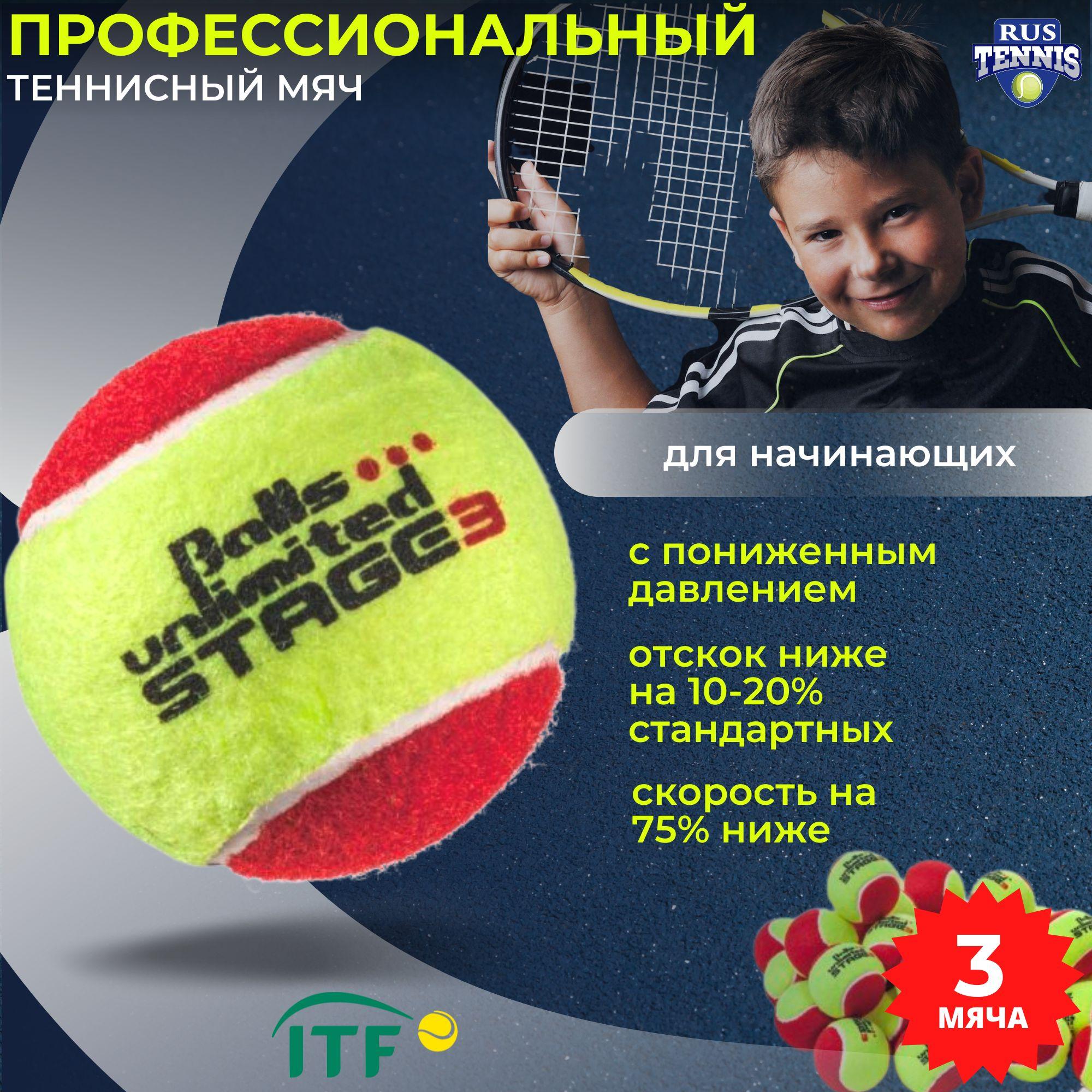 Теннисный мяч для большого тенниса красный Balls Unlimited Stage 3 уровень 3, туба 3 шт