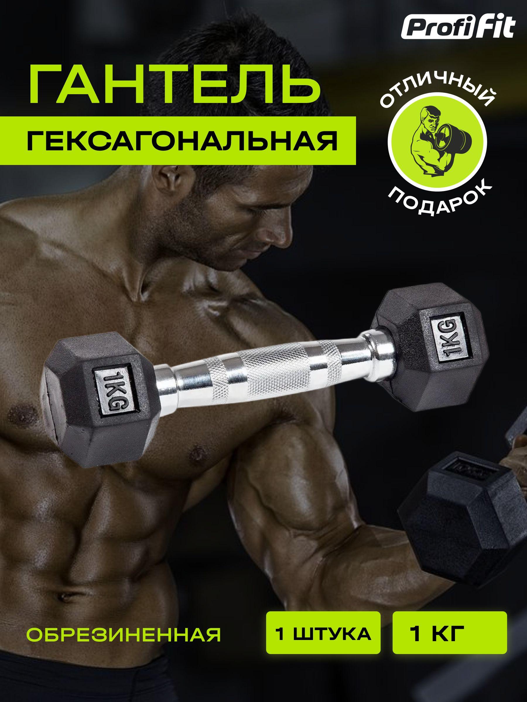 PROFI-FIT, Гантель для фитнеса гексагональная, обрезиненная, 1 кг, 1 шт