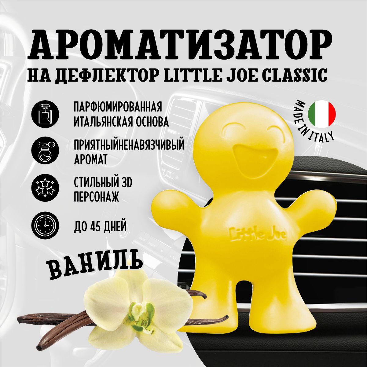 Ароматизатор для автомобиля на дефлектор улыбающийся человечек Little Joe Classic Vanilla, Ваниль