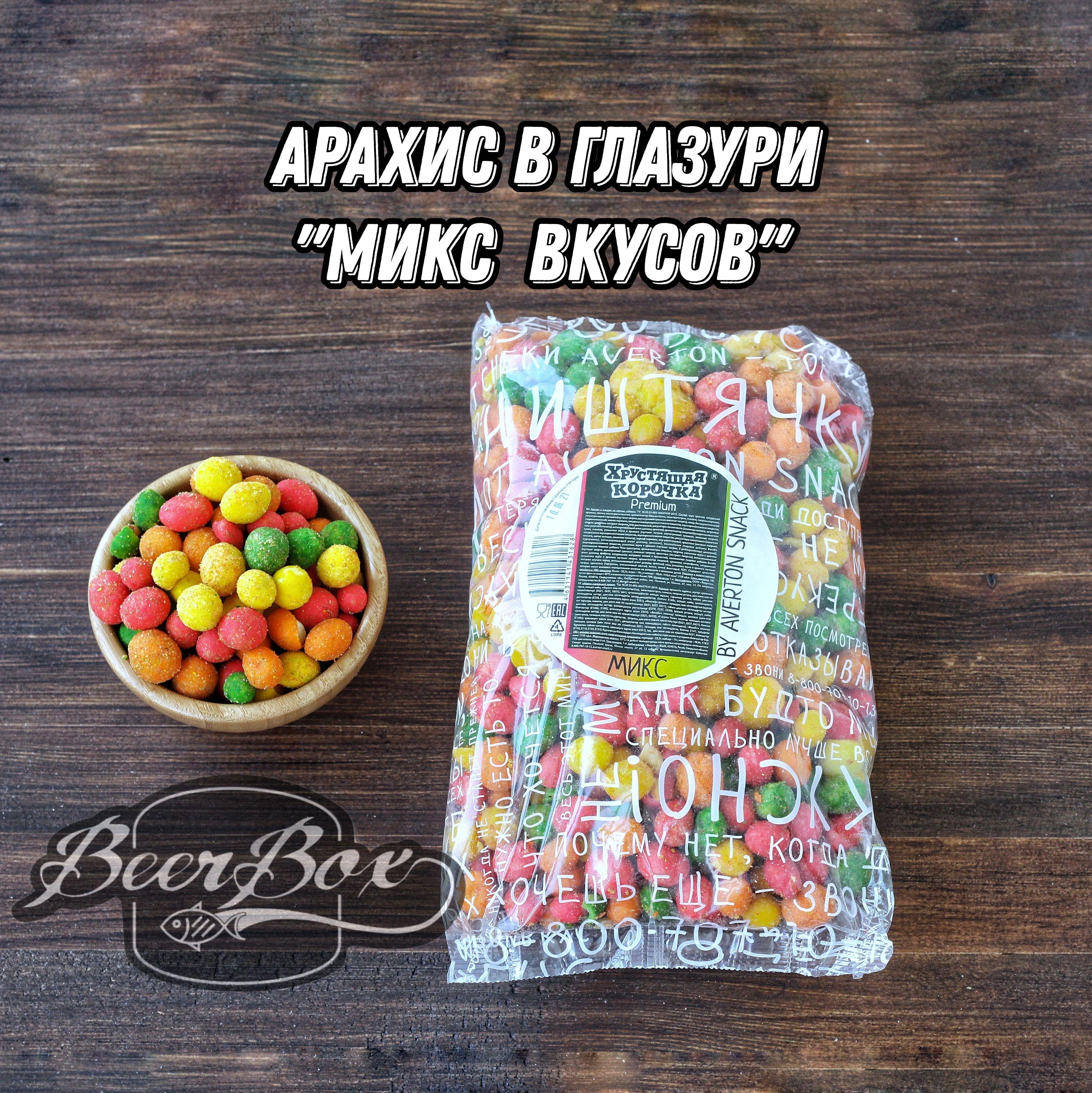 Арахис в хрустящей корочке к пиву 1 кг Averton snack микс вкусов