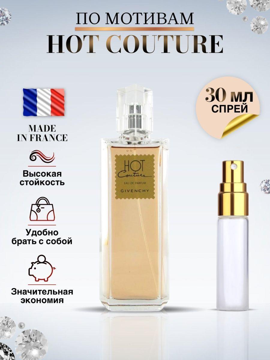 Hot Couture Живанши духи Живанши Хот Кутюр 30 мл