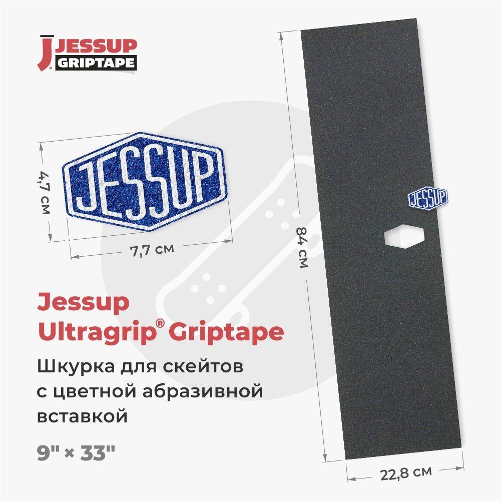 Шкурка для скейтборда Jessup ULTRAGRIP LOGO CUT, 9" x 33" (22,8 см х 84 см) вырез под лого 47 х 77мм, цвет: сине-белый