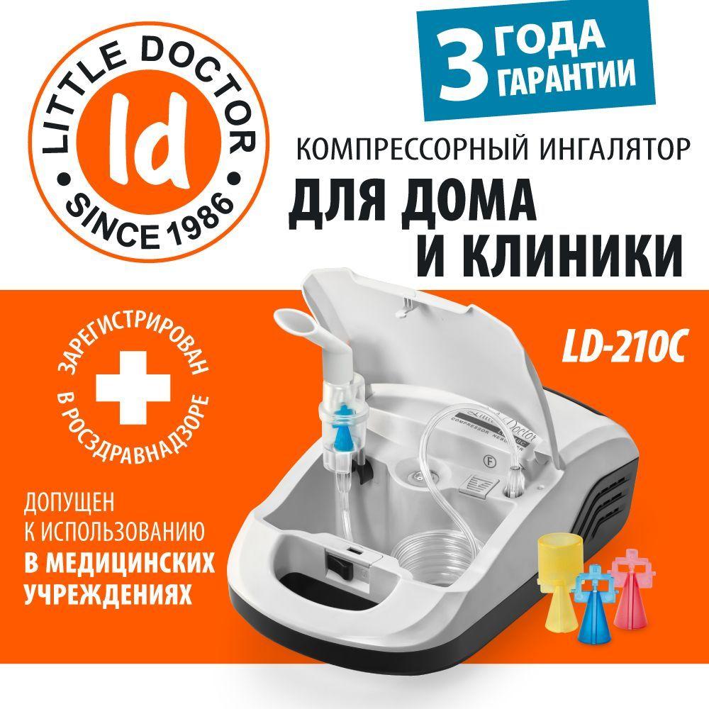 Ингалятор компрессорный Little Doctor LD-210C