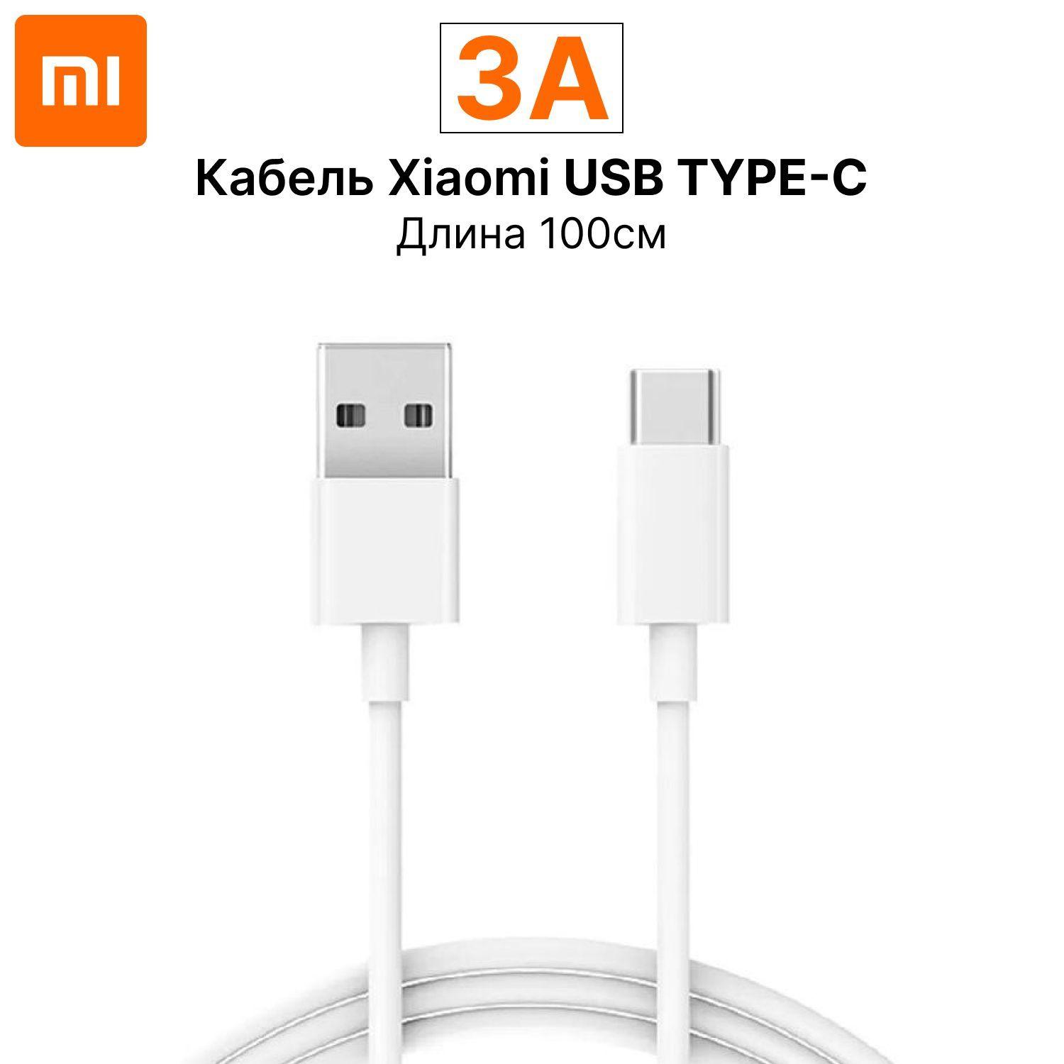 Кабель для зарядки телефонов и планшетов Xiaomi USB Type-A to Type-C 3A (BHR4422GL)