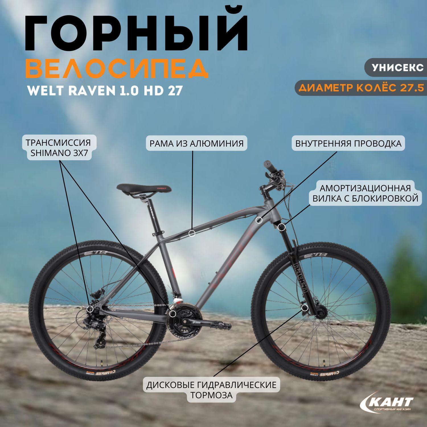 Велосипед Welt Raven 1.0 Hd 27 2024 Anthracite (Дюйм:20)