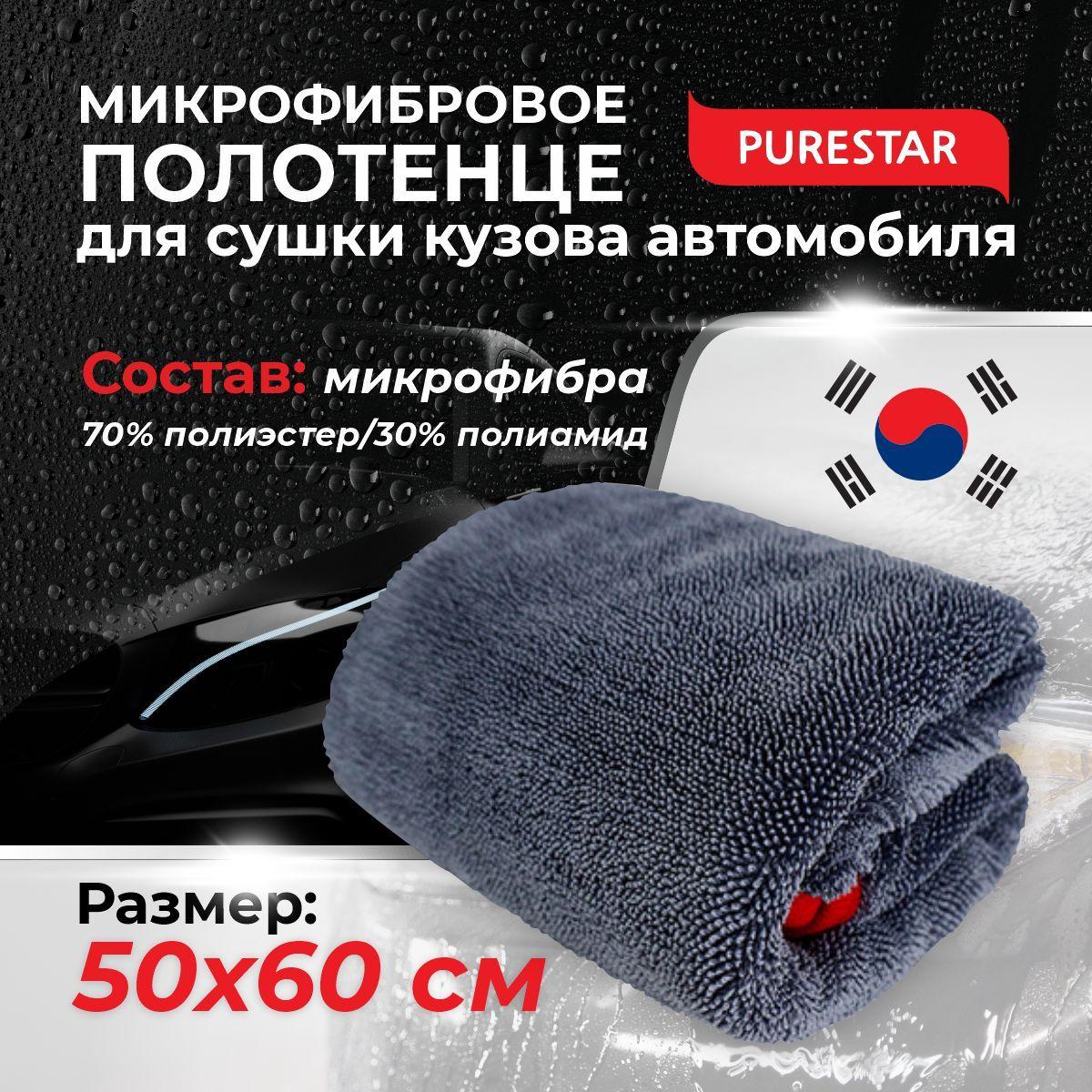 PURESTAR Салфетка автомобильная, 50х60 см, 1 шт.