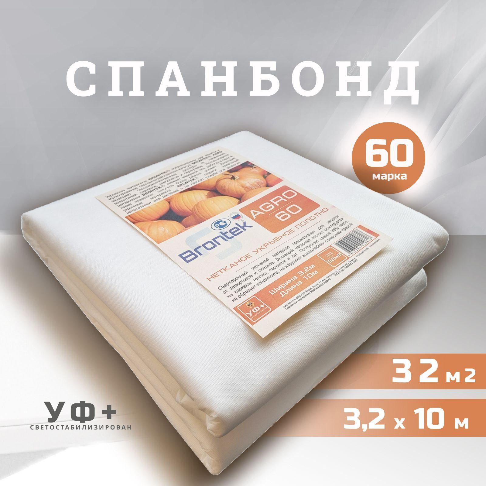 Brontek Укрывной материал Спанбонд, 3.2x10 м,  60 г-кв.м, 1 шт