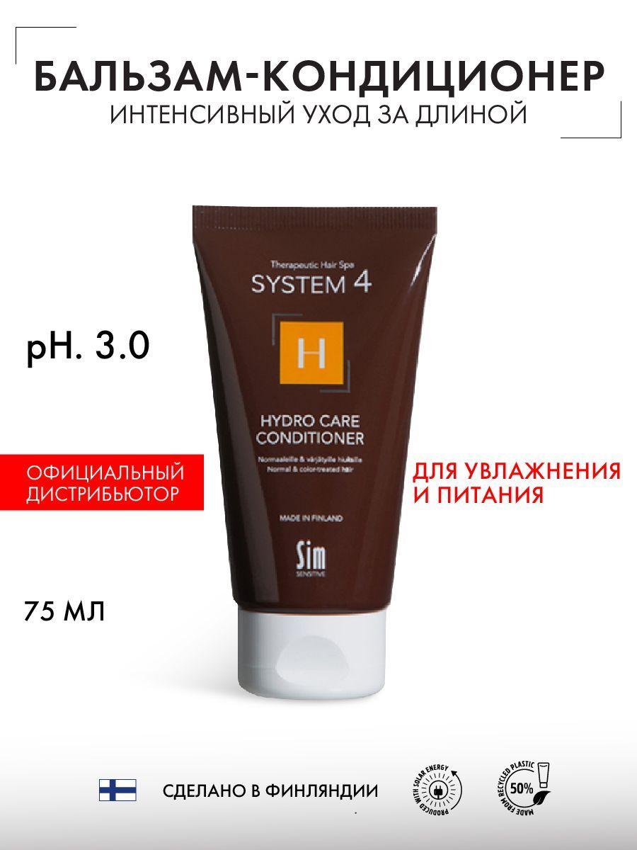 Sim Sensitive System 4 H Hydro Care Conditioner Бальзам-кондиционер для волос терапевтический Система 4, 75 мл