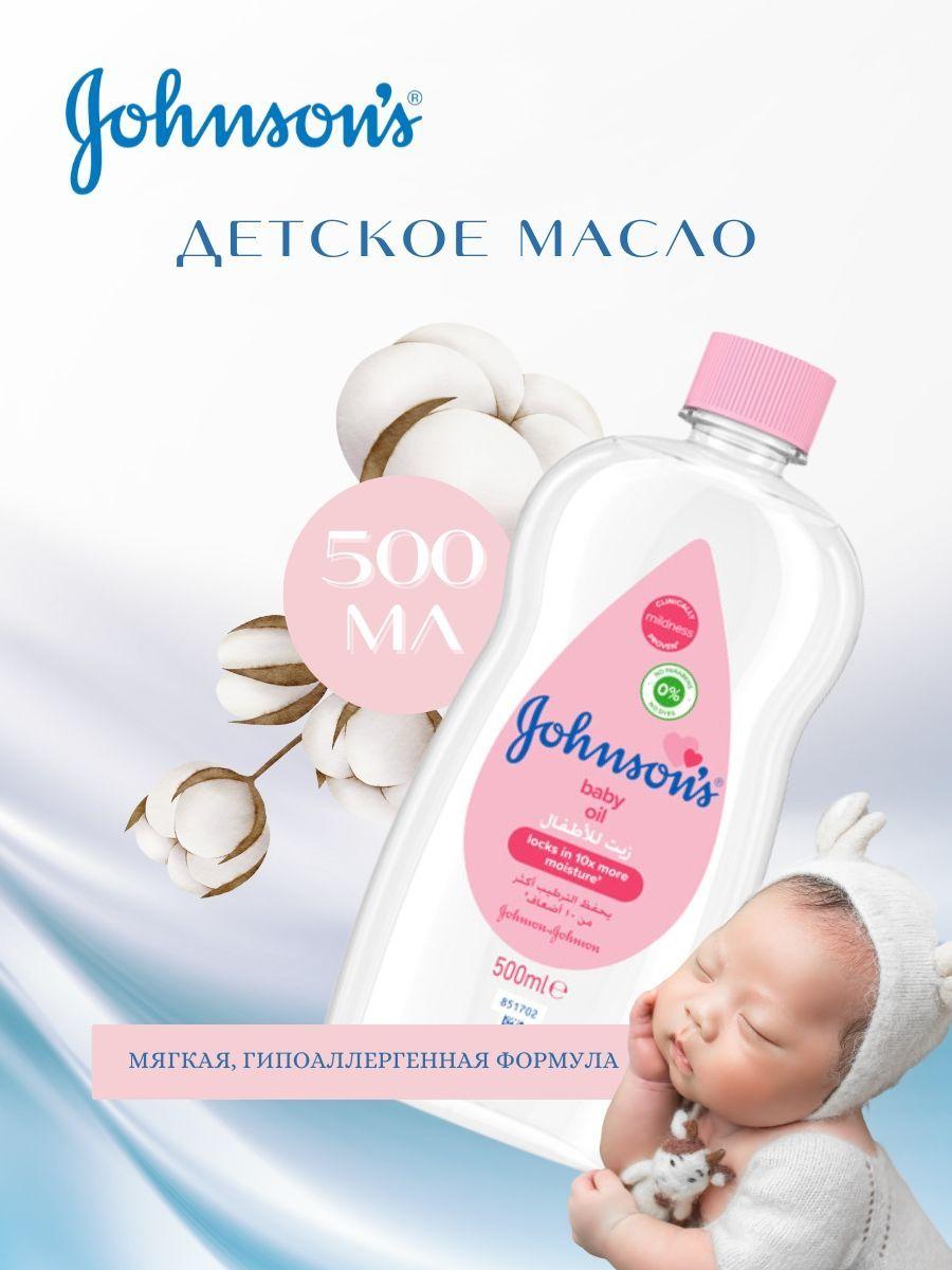 Увлажняющее детское масло, Johnson's baby, 500 мл