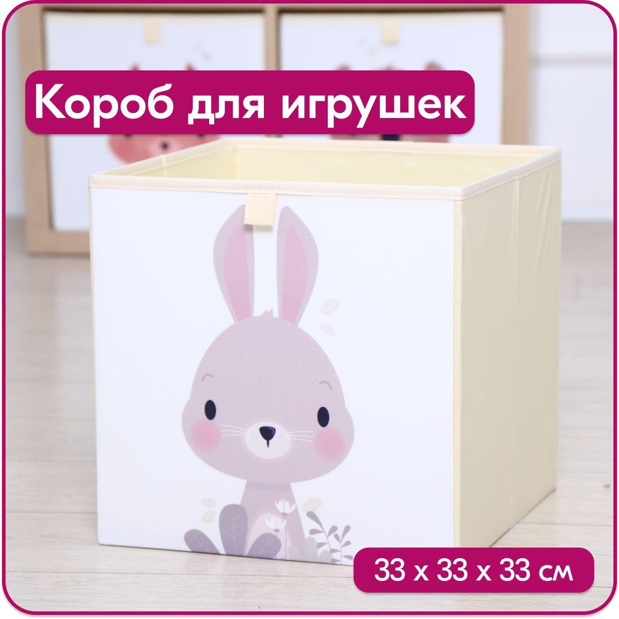 HappySava Ящик для игрушек длина 32,5 см, ширина 32,5 см, высота32,5 см, секции: 1 , шт.