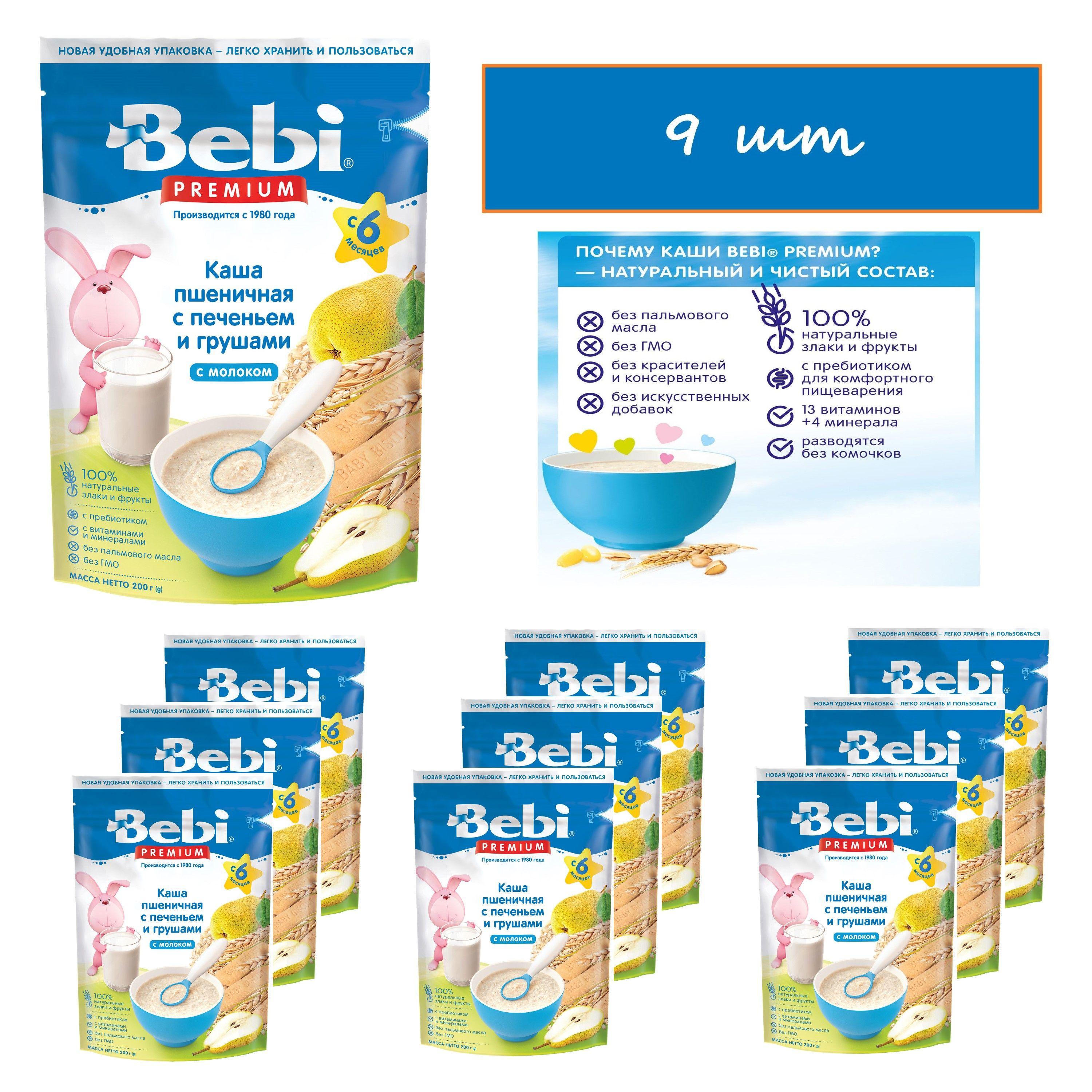 Bebi Premium молочная каша Пшеничная с печеньем и грушами с 6 мес. 200 гр*9шт