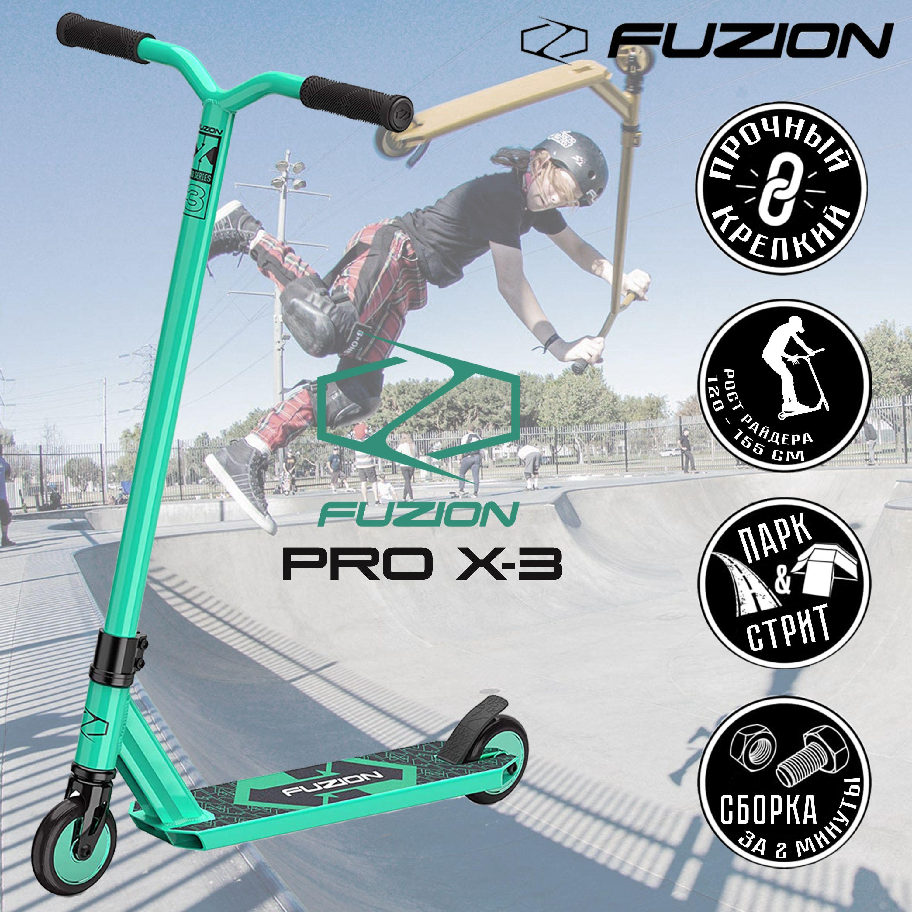 Трюковой самокат двухколесный стрит / парк Fuzion Pro X-3 (бирюзовый)