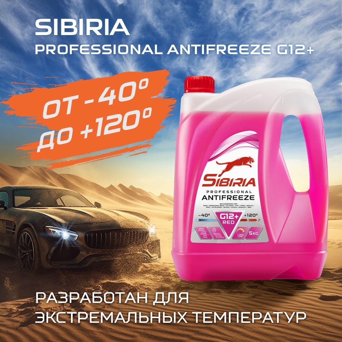 Sibiria | Антифриз для двигателя автомобиля SIBIRIA ANTIFREEZE G12+ (-40), охлаждающая жидкость Сибирия в авто, от -40С до +120С, карбоксилатный красный G12+ 5 кг, готовый к применению