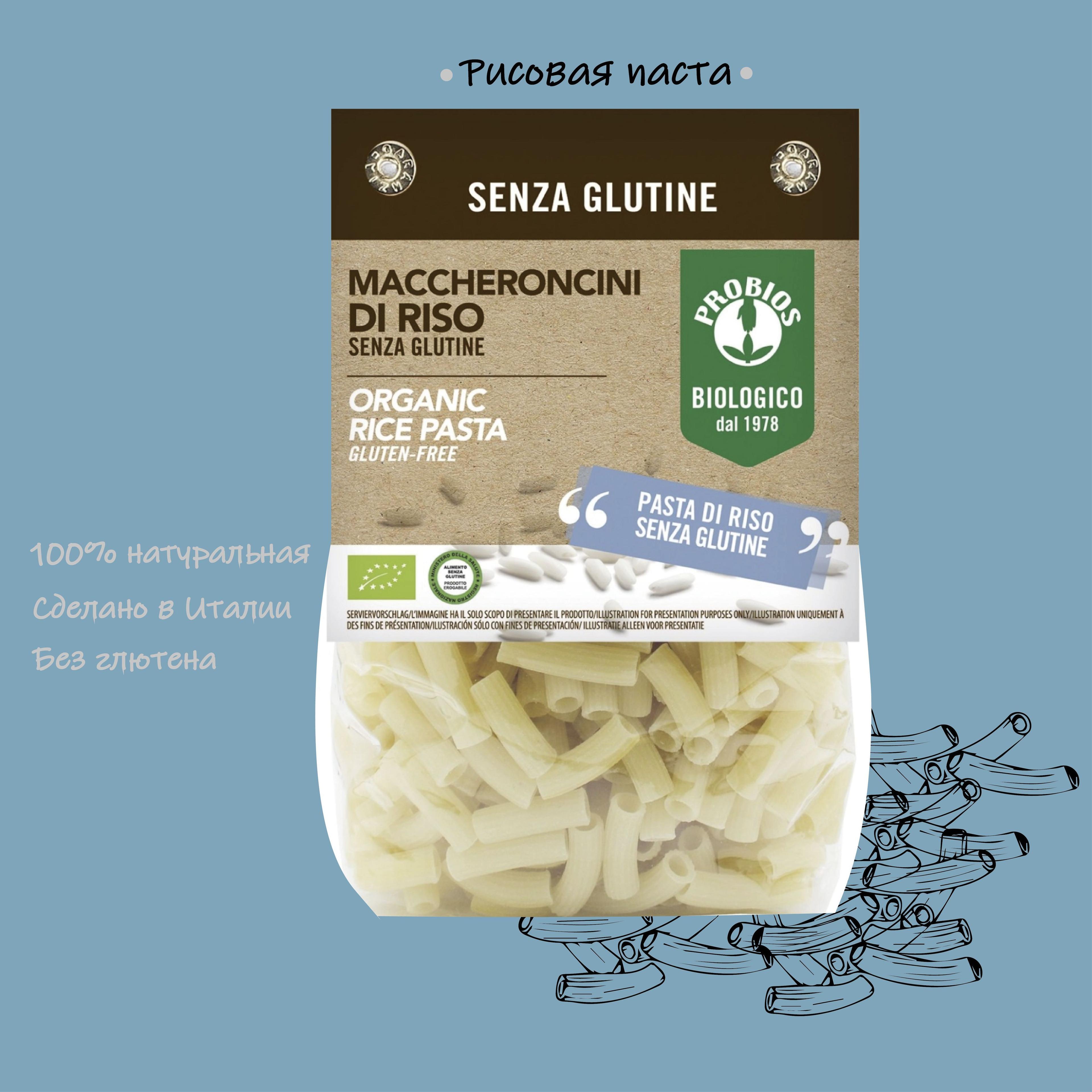 Макароны Maccheroncini Probios рисовые 400 гр, Паста без глютена