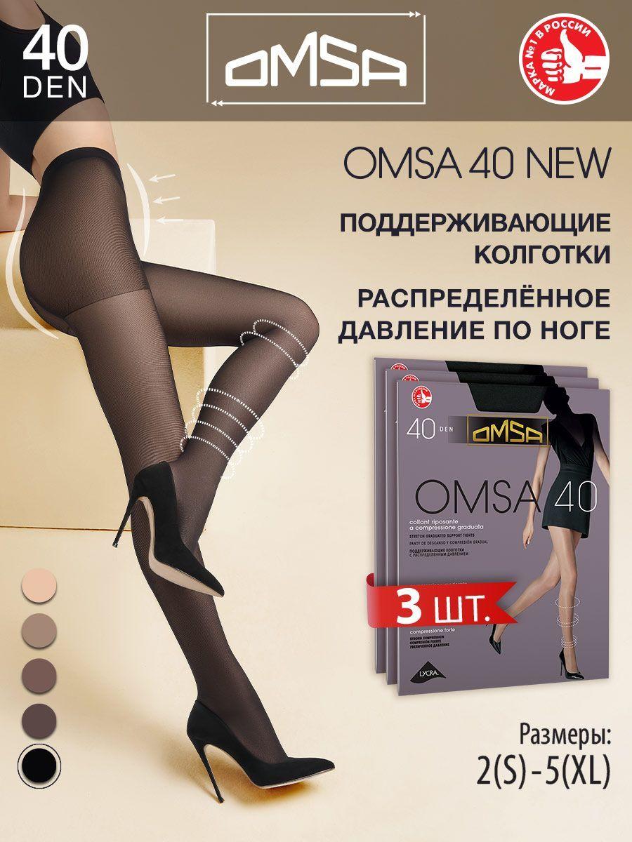 Колготки Omsa, 40 ден, 3 шт