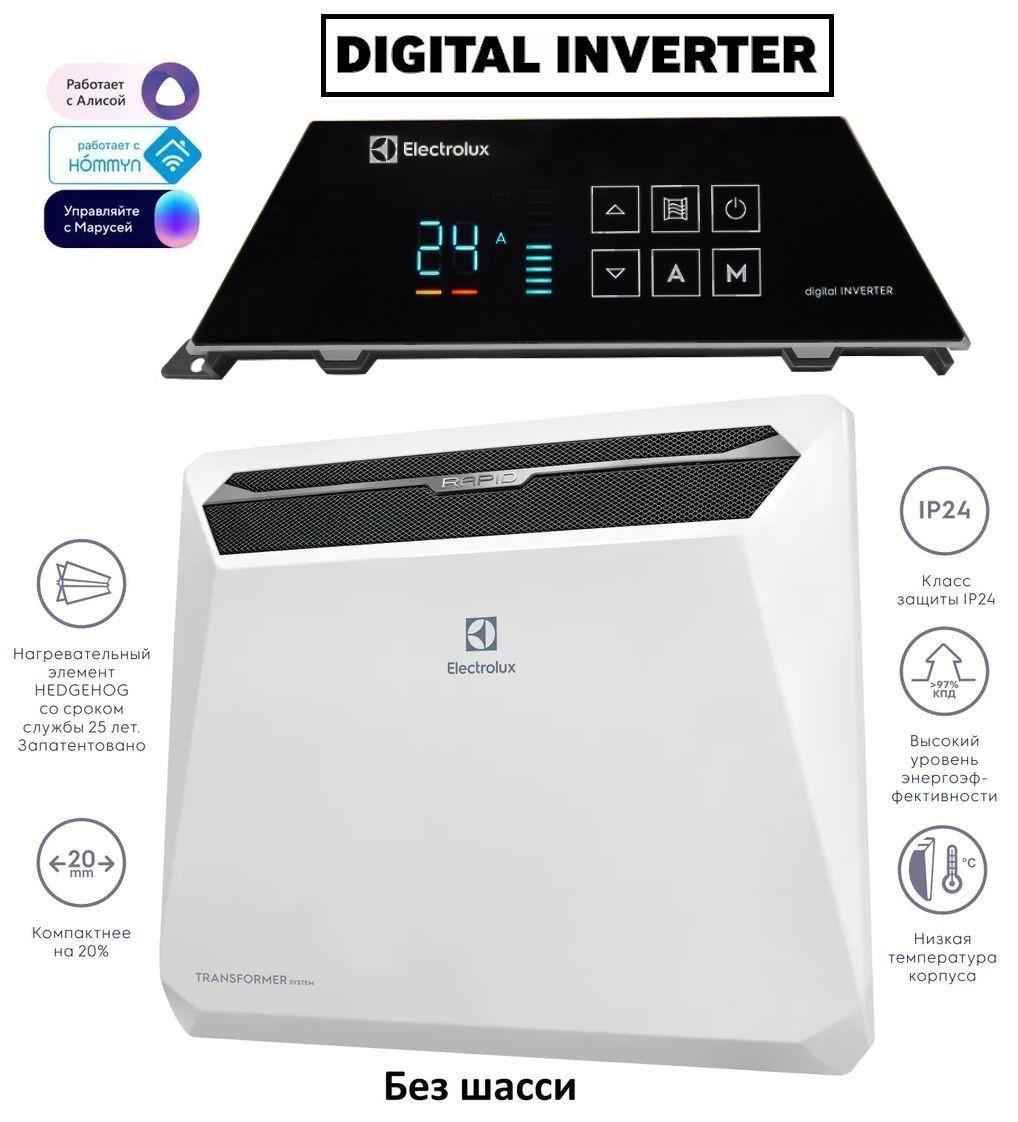 Инверторный конвектор Electrolux Rapid Transformer с блоком управления ECH/R-2000 T-TUI4 с WI-FI, 10 ступеней мощности без шасси