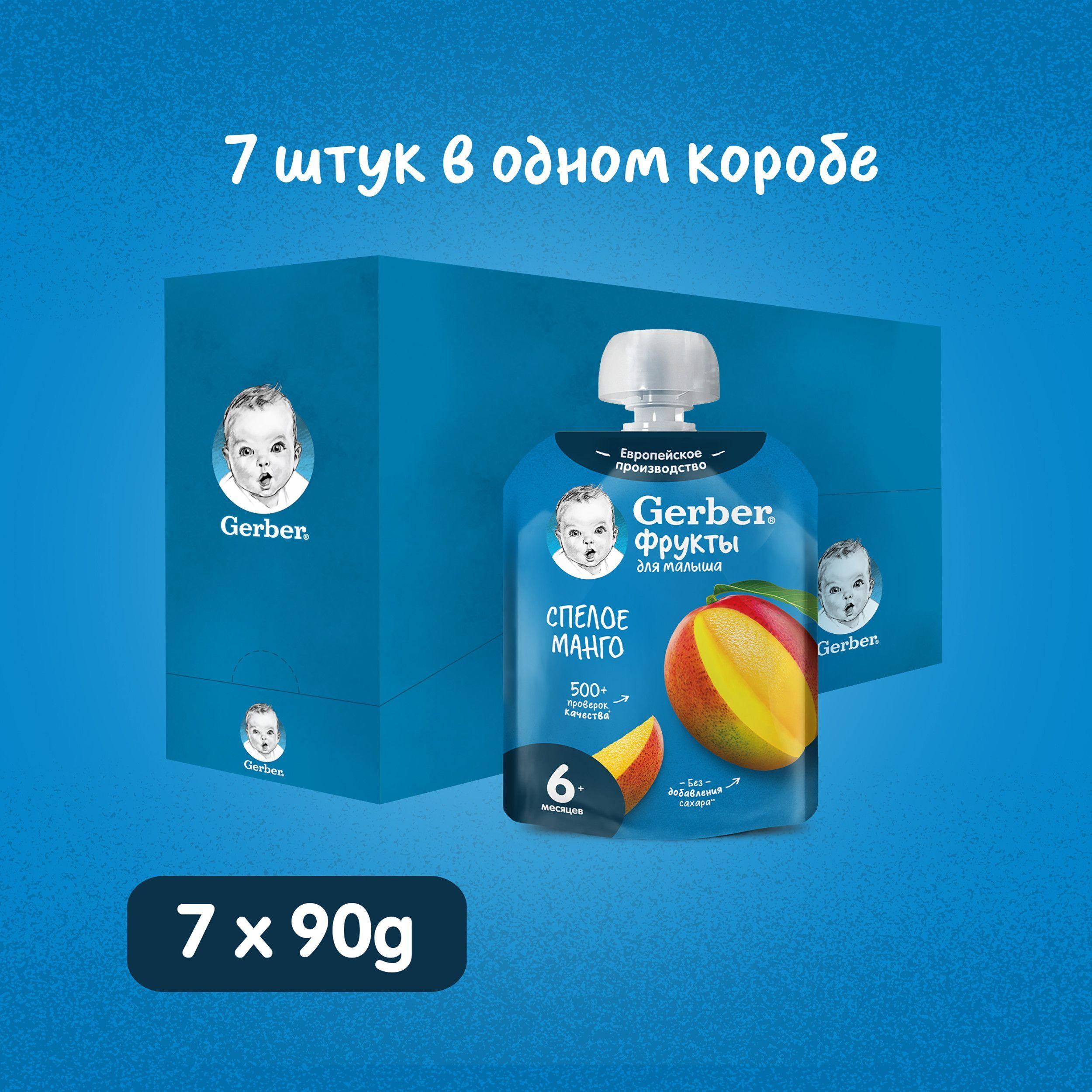 Фруктовое детское пюре Gerber спелое манго с 4 месяцев 90 г 7 шт