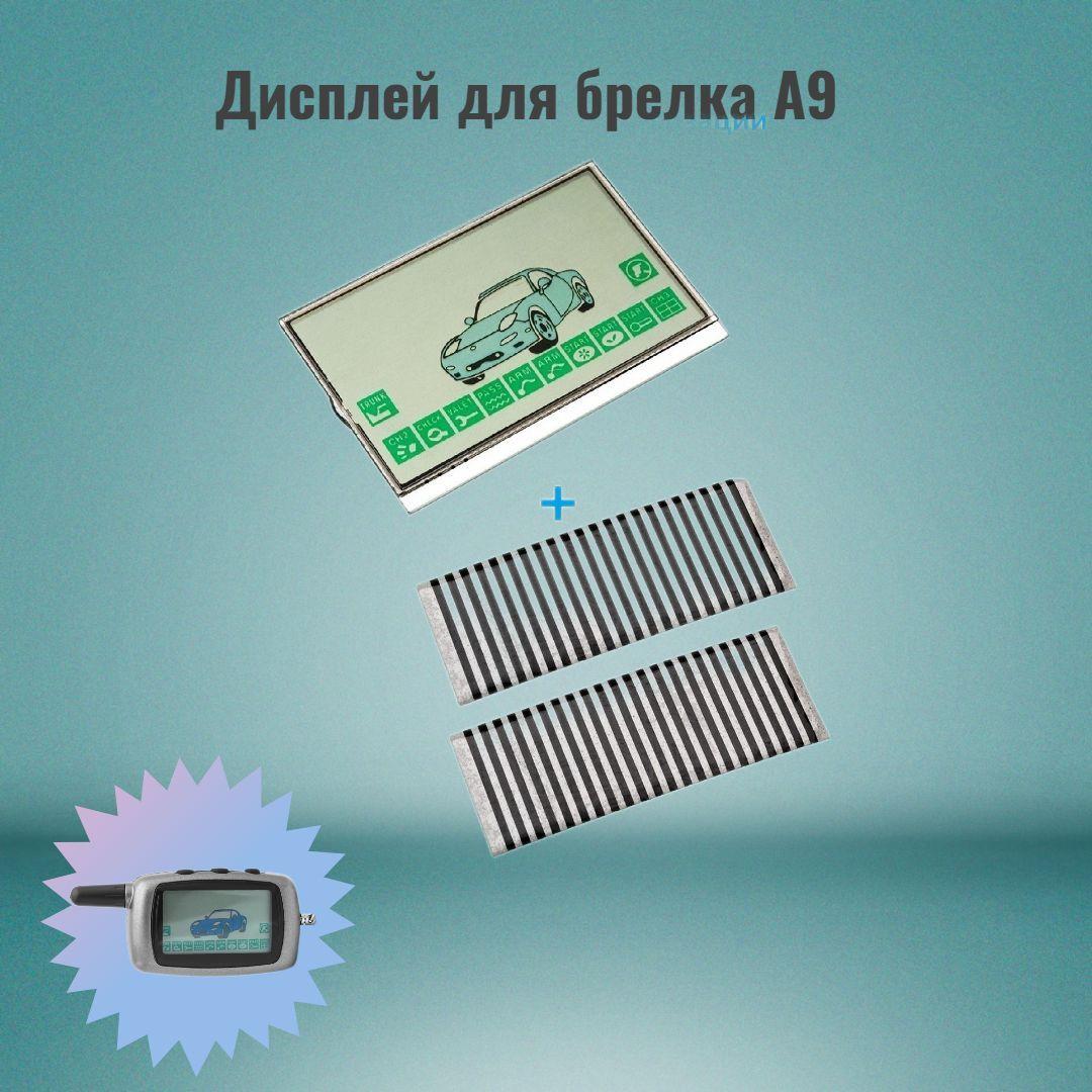 Дисплей экран SG A9. Подходит для Starline А9, А8, KGB FX-5, Jaguar EZ-Betta