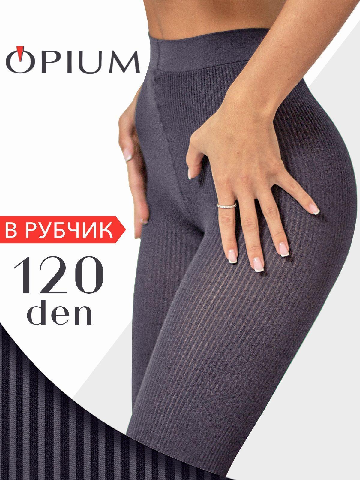 Колготки OPIUM Рубчик, 120 ден, 1 шт