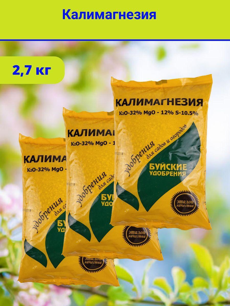 Калимагнезия, минеральное удобрение 2,7 кг. 3 шт. по 900 г. в наборе