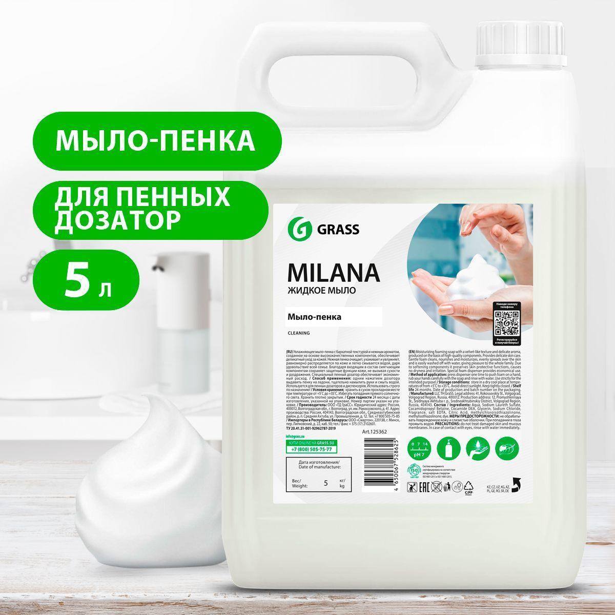 GRASS/ Жидкое мыло Milana пенка, мыло для рук и тела, 5 литров.