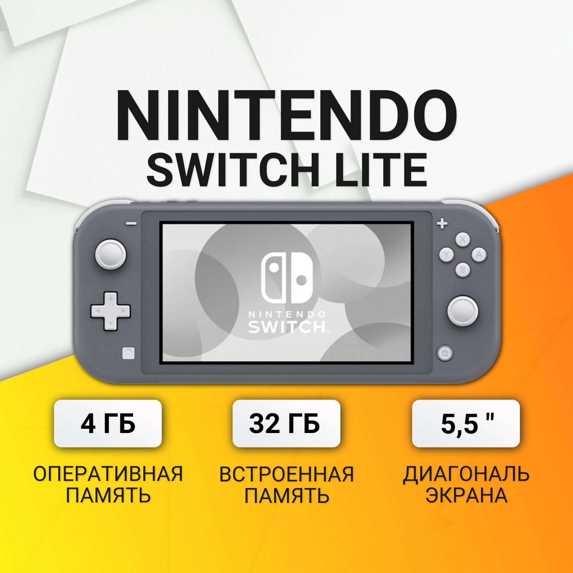 Игровая приставка Nintendo Switch Lite Gray