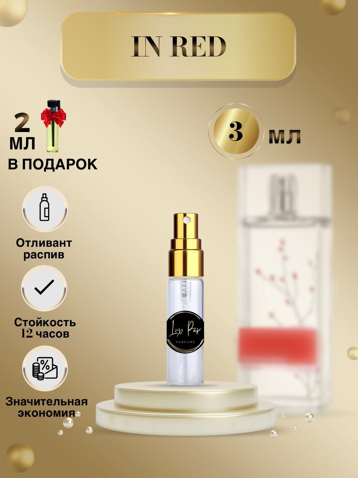 Парфюм женский YSL арманд баси женская духи In Red Ред 3 мл