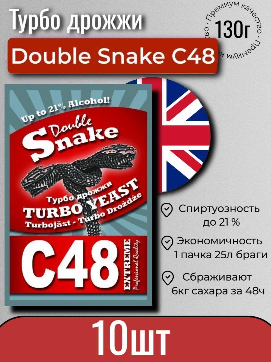 Double snake Дрожжи Сухие активные Спиртовые 1300г. 10шт.