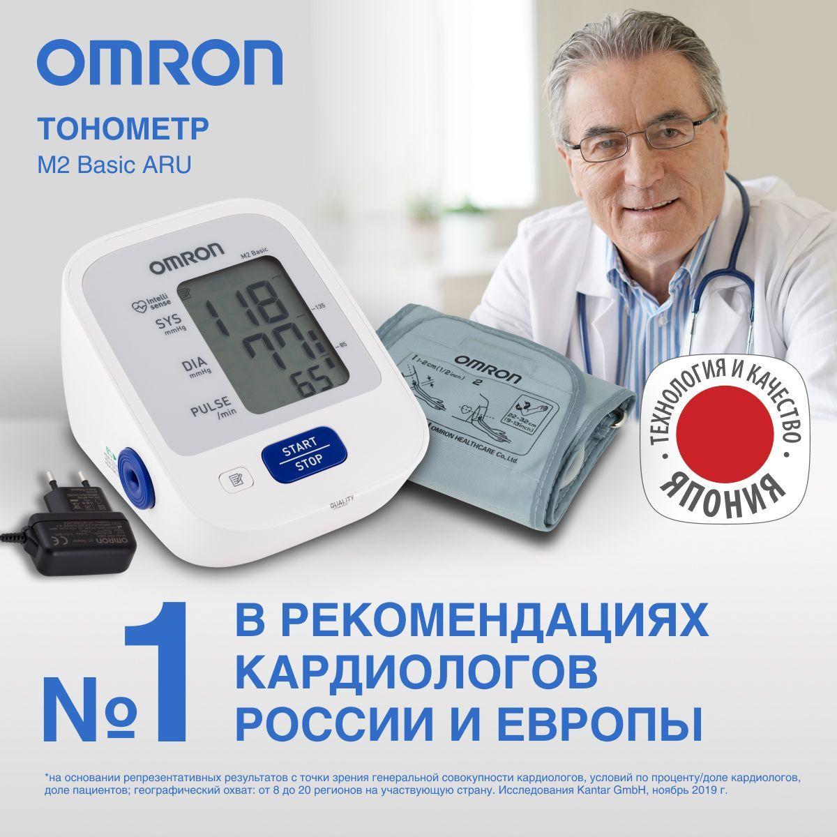 Тонометр автоматический OMRON M2 Basic ARU клинически апробированный медицинский прибор с адаптером и веерообразной манжетой 22 - 32 см, индикатором аритмии, интеллектуальное измерение IntelliSens