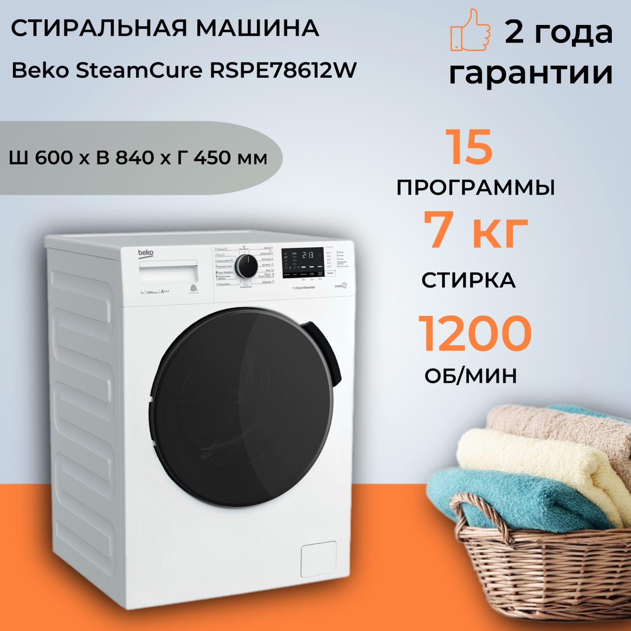 Стиральная машина Beko RSPE78612W (Цвет: White)