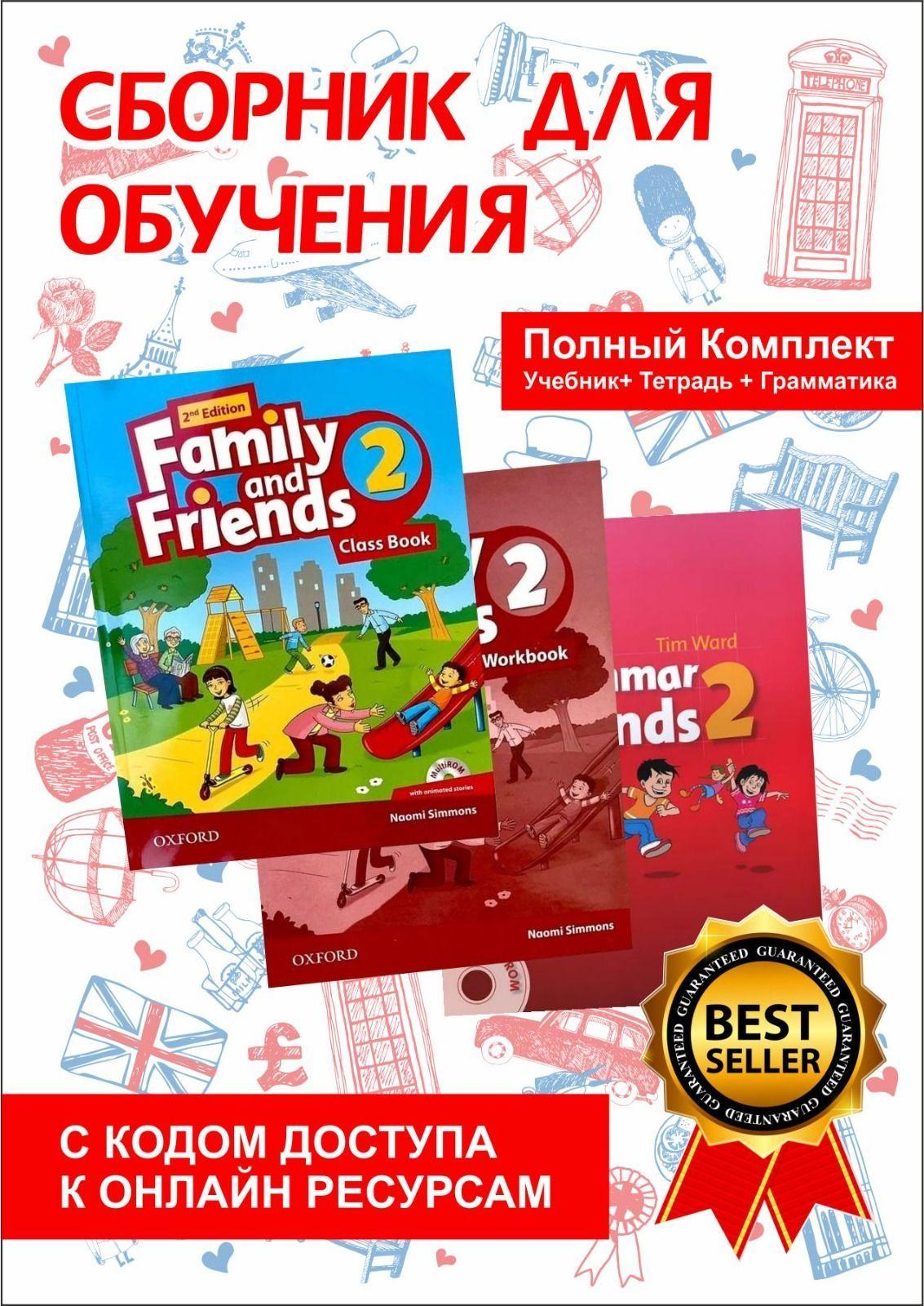 Family and Friends 2 + Grammar Friends 2 Полный комплект (учебник+рабочая тетрадь+грамматика).