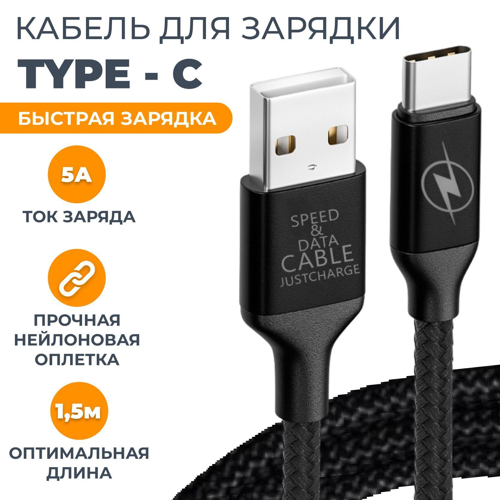 Кабель для мобильных устройств USB Type-C/USB 2.0 Type-A, 1.5 м, черный