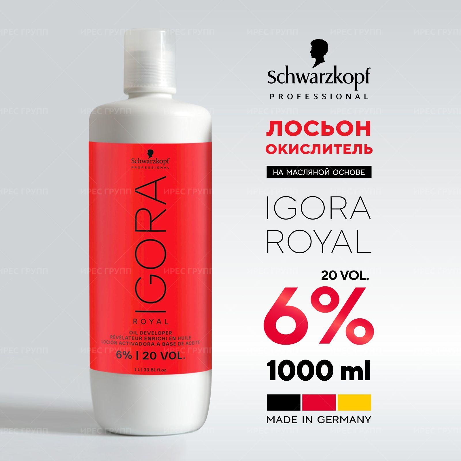 IGORA ROYAL Schwarzkopf Professional лосьон-окислитель 6% для волос, 1000мл