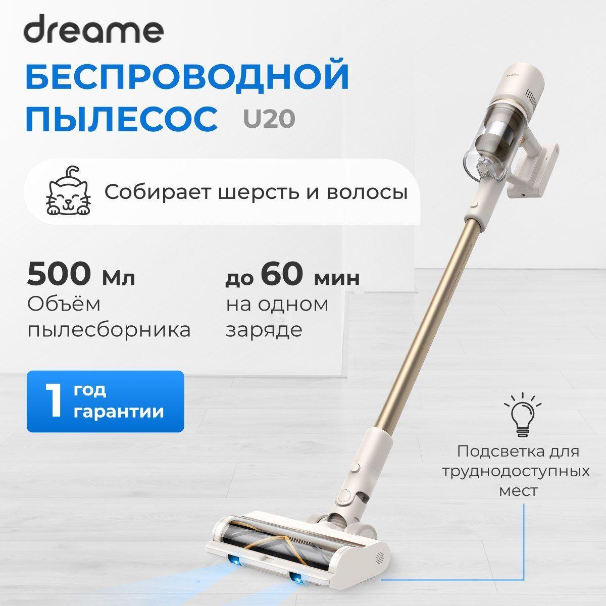 Пылесос вертикальный беспроводной Dreame U20 Cordless Stick Vacuum, глобальная версия.