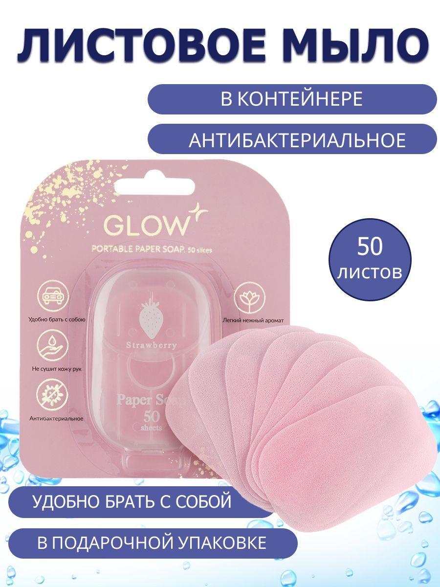 GLOW CARE Твердое мыло