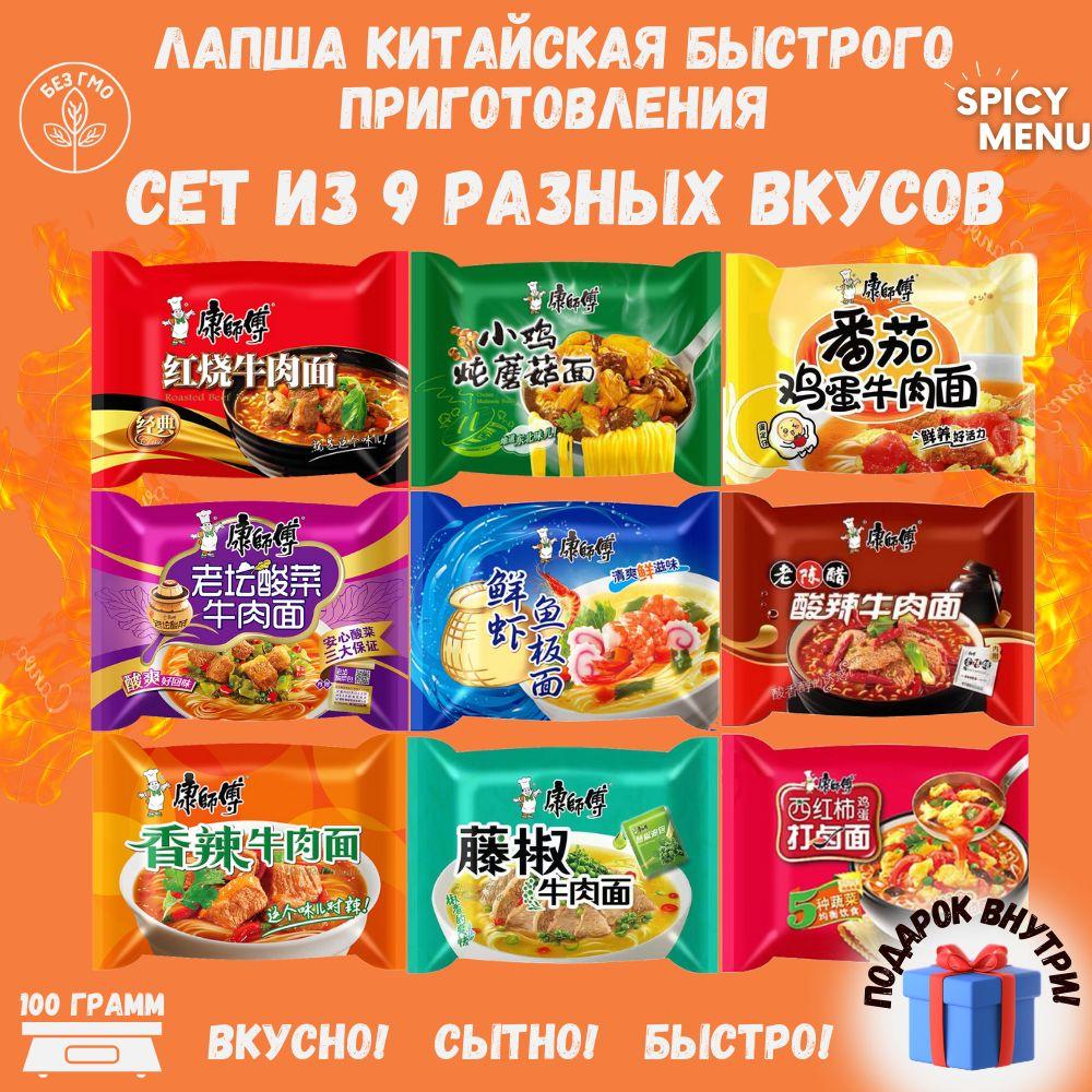 Китайская лапша быстрого приготовления сет 9 разных вкусов