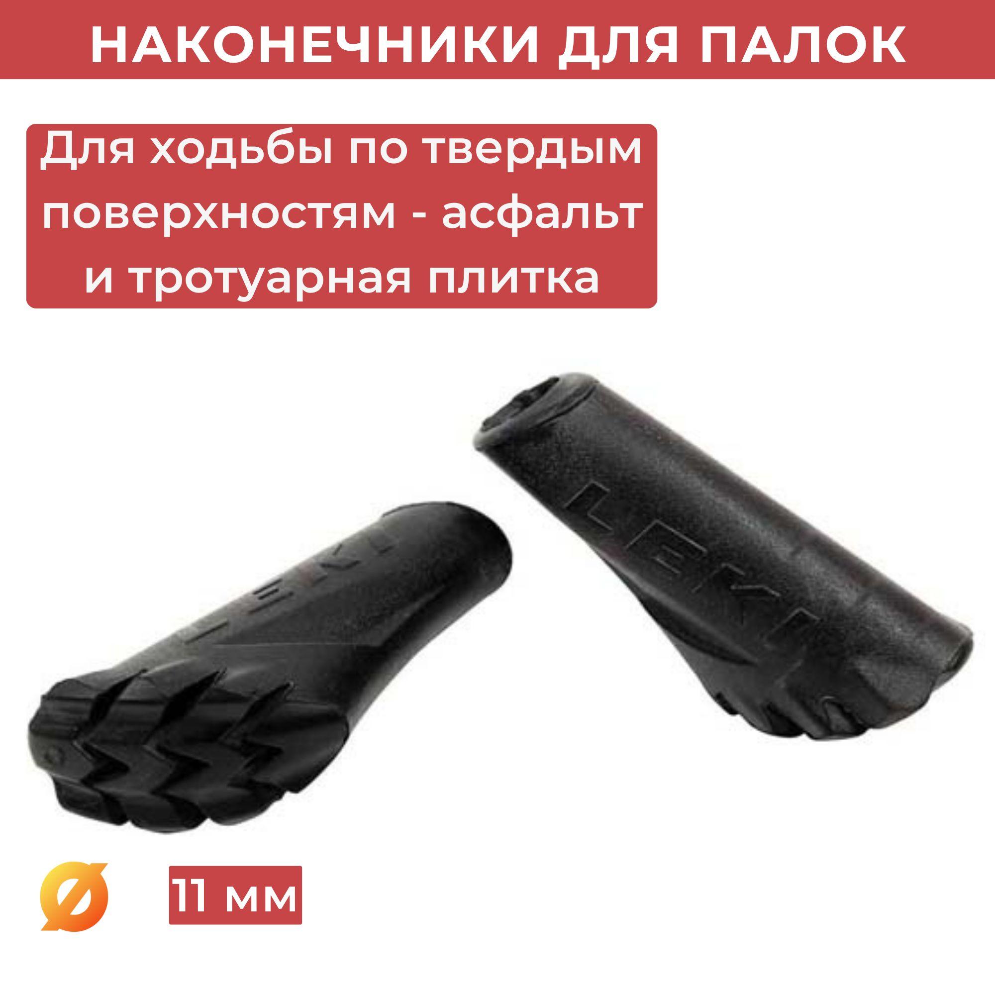 Наконечники резиновые Leki Powergrip Pad для скандинавской ходьбы