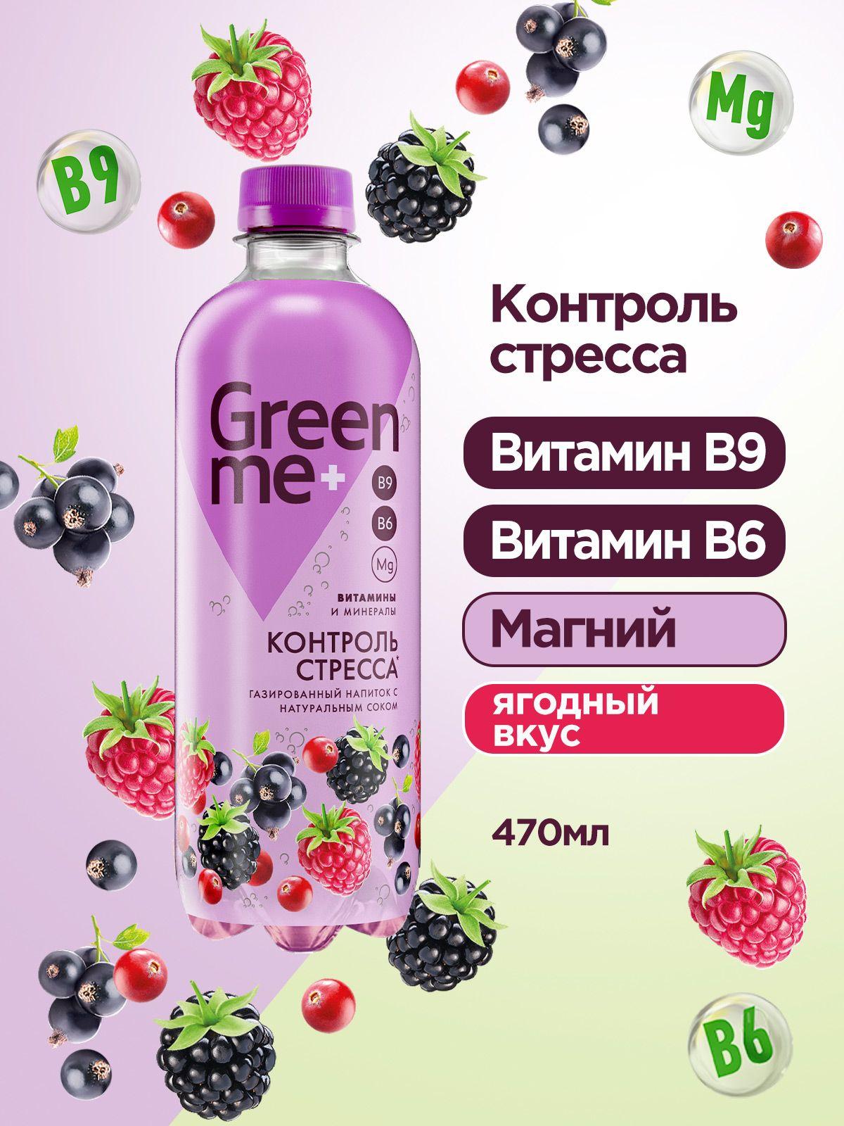 Газированный напиток GreenMe Plus Stress Control 0,47л х 12 шт.